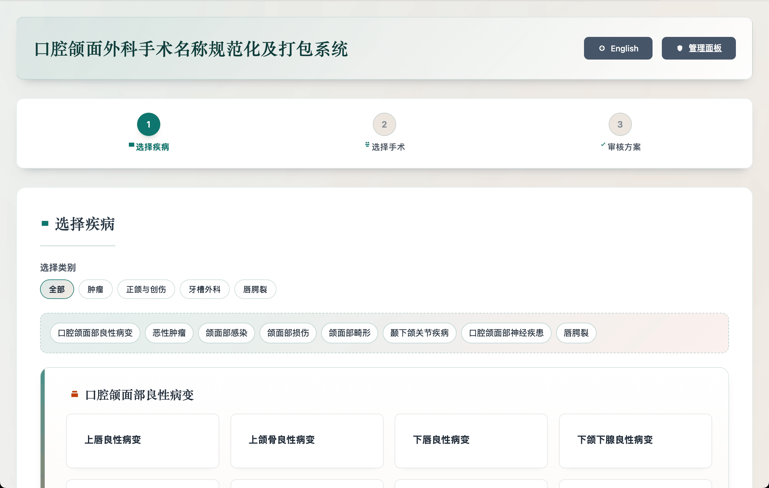 选择疾病界面