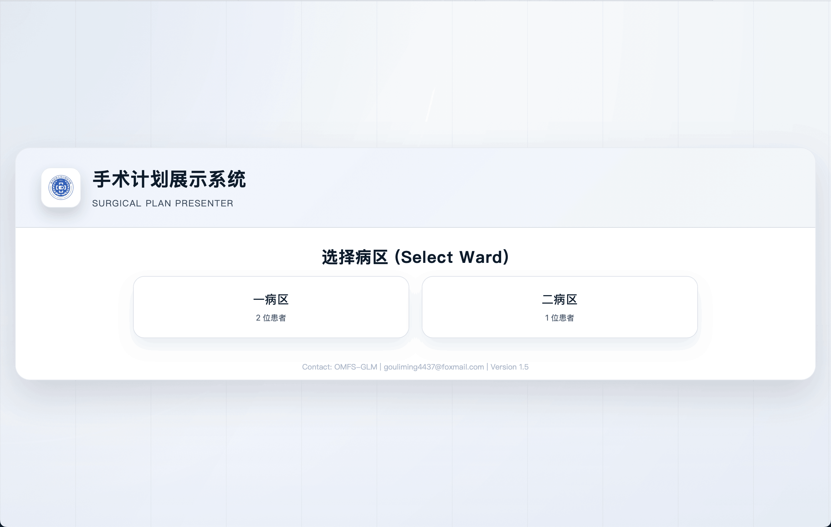 选择病区界面